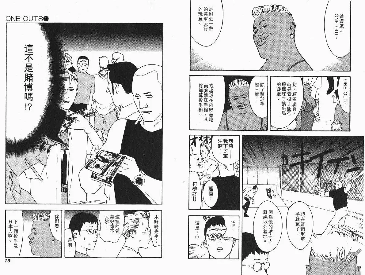 《超智游戏》第1卷 第12页