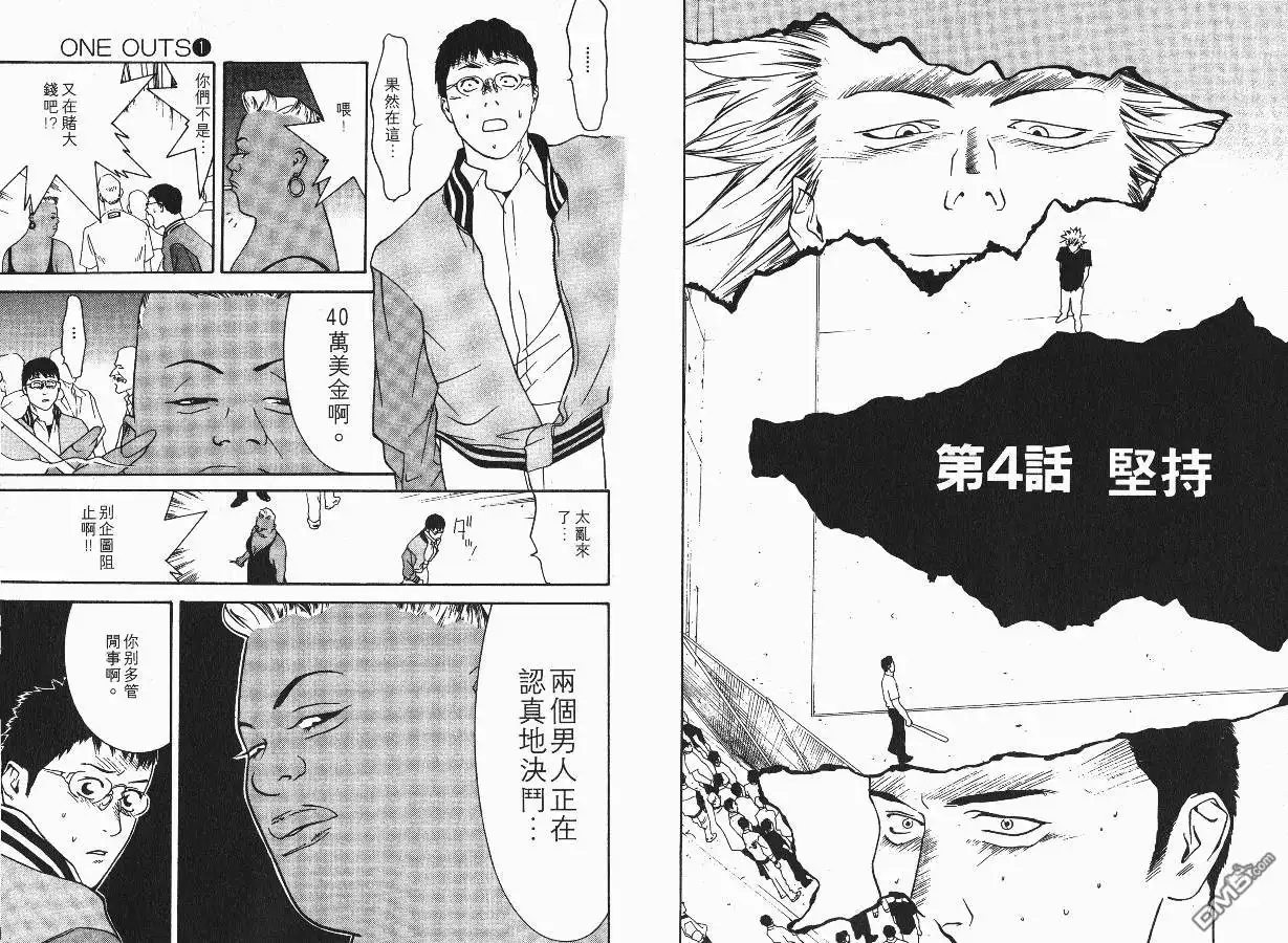 《超智游戏》第1卷 第50页