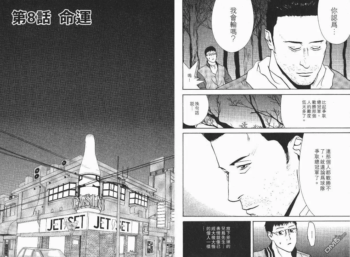 《超智游戏》第1卷 第98页