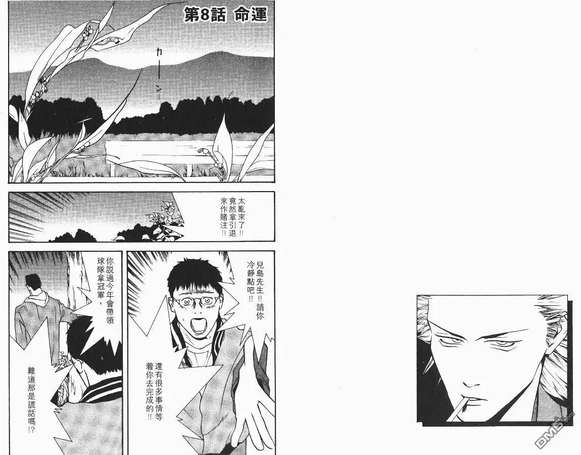 《超智游戏》第1卷 第97页