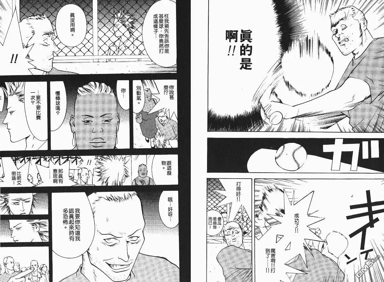 《超智游戏》第1卷 第77页