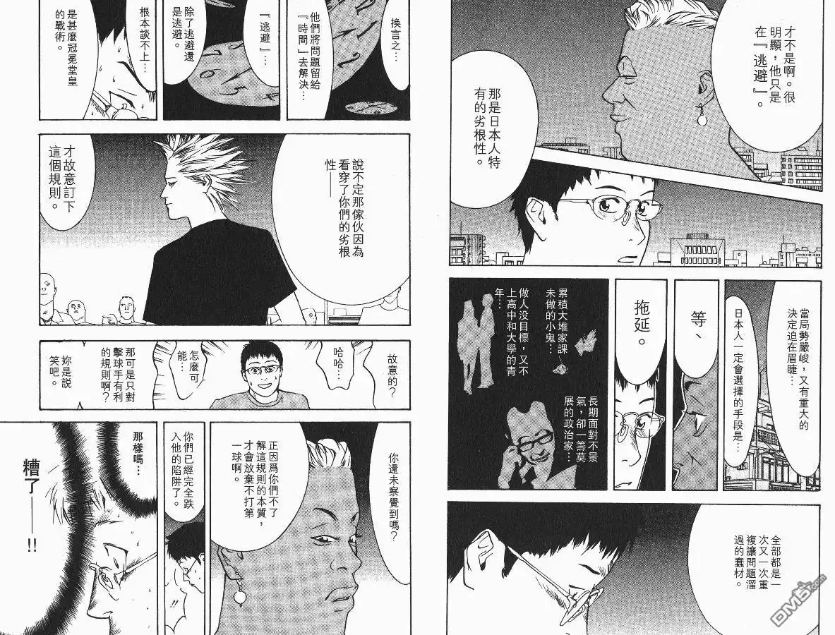 《超智游戏》第1卷 第26页