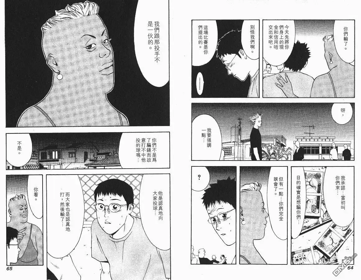 《超智游戏》第1卷 第35页