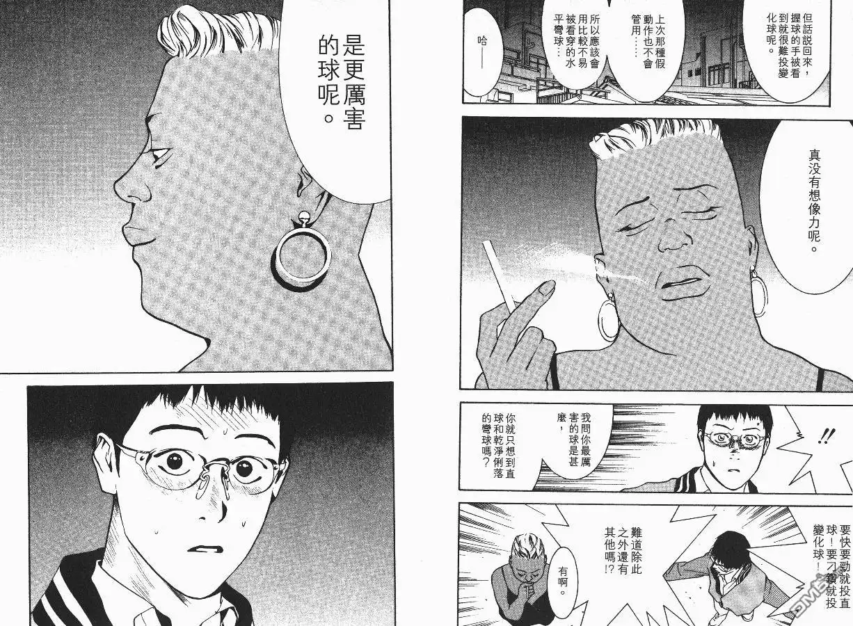 《超智游戏》第1卷 第63页