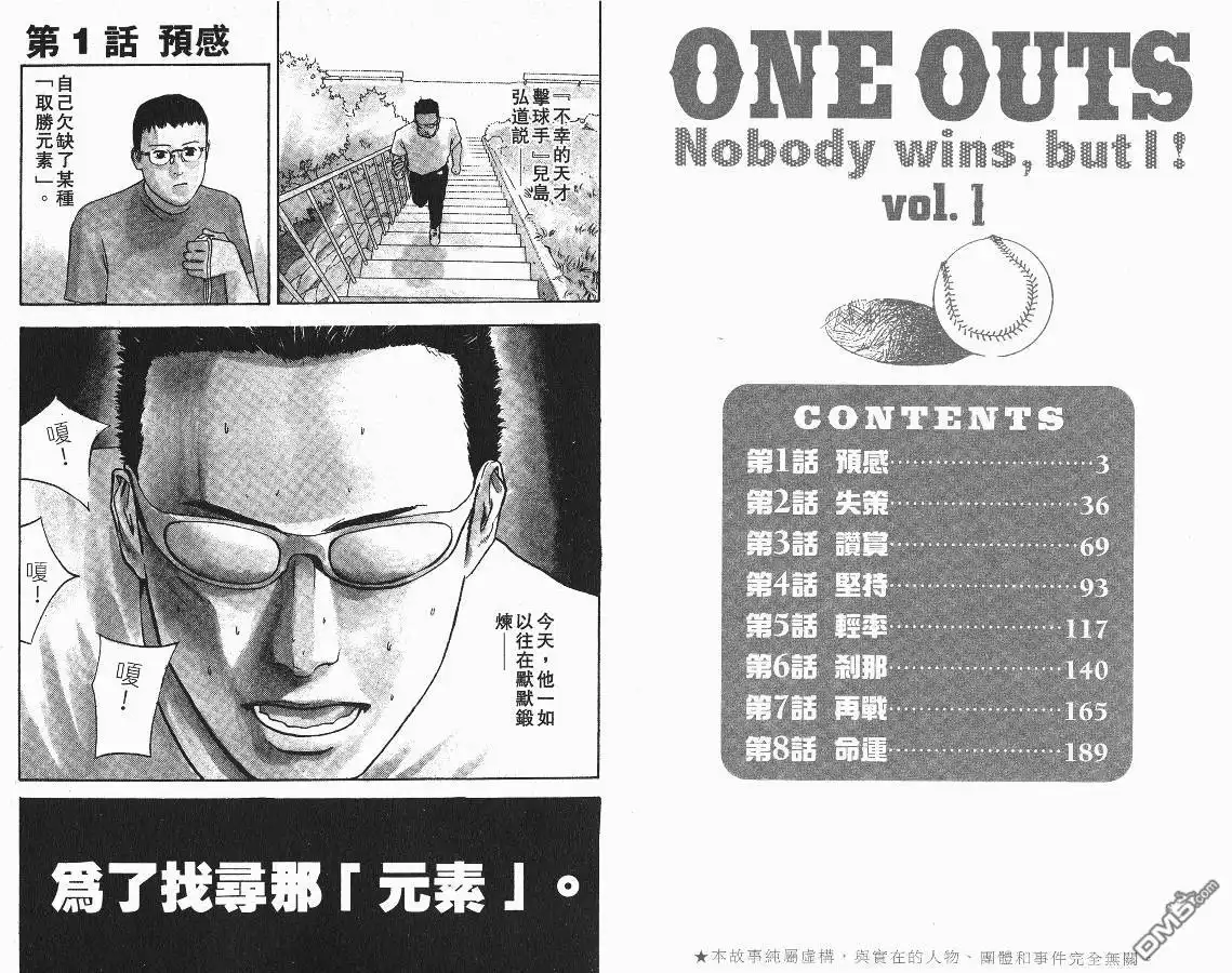 《超智游戏》第1卷 第4页