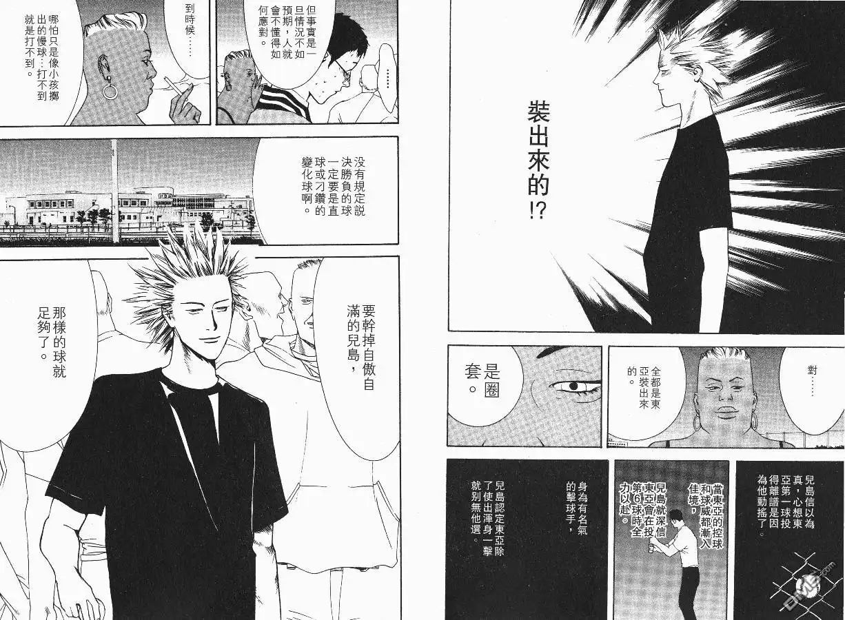 《超智游戏》第1卷 第71页