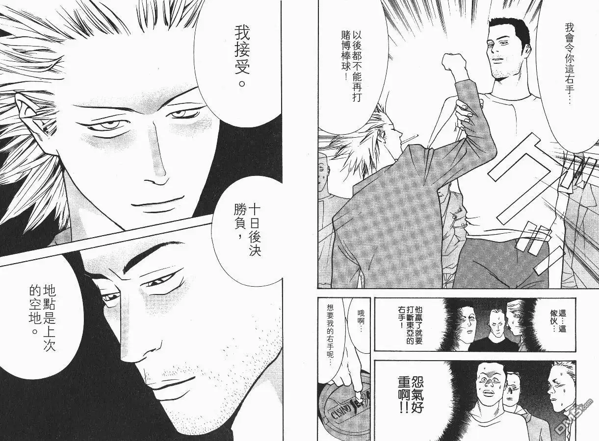 《超智游戏》第1卷 第96页
