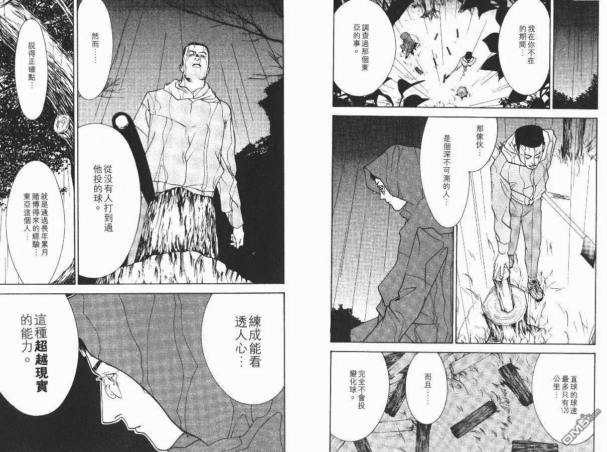 《超智游戏》第1卷 第87页