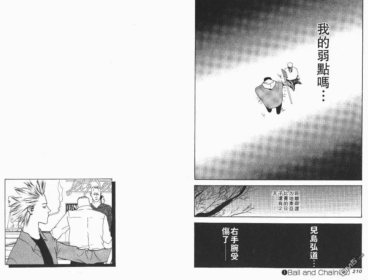《超智游戏》第1卷 第108页