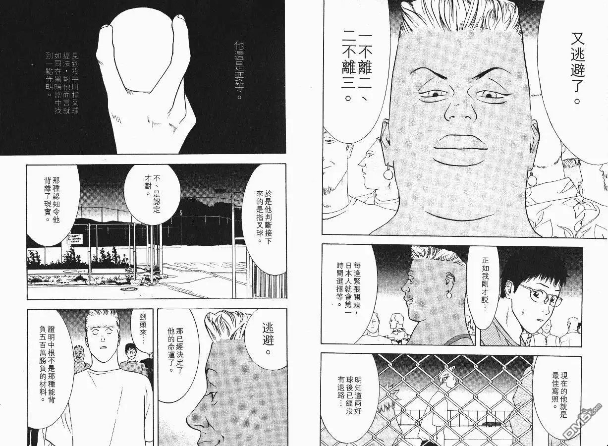《超智游戏》第1卷 第34页