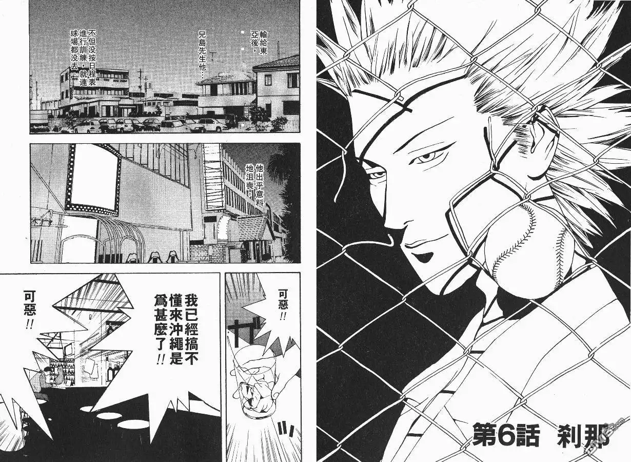 《超智游戏》第1卷 第73页