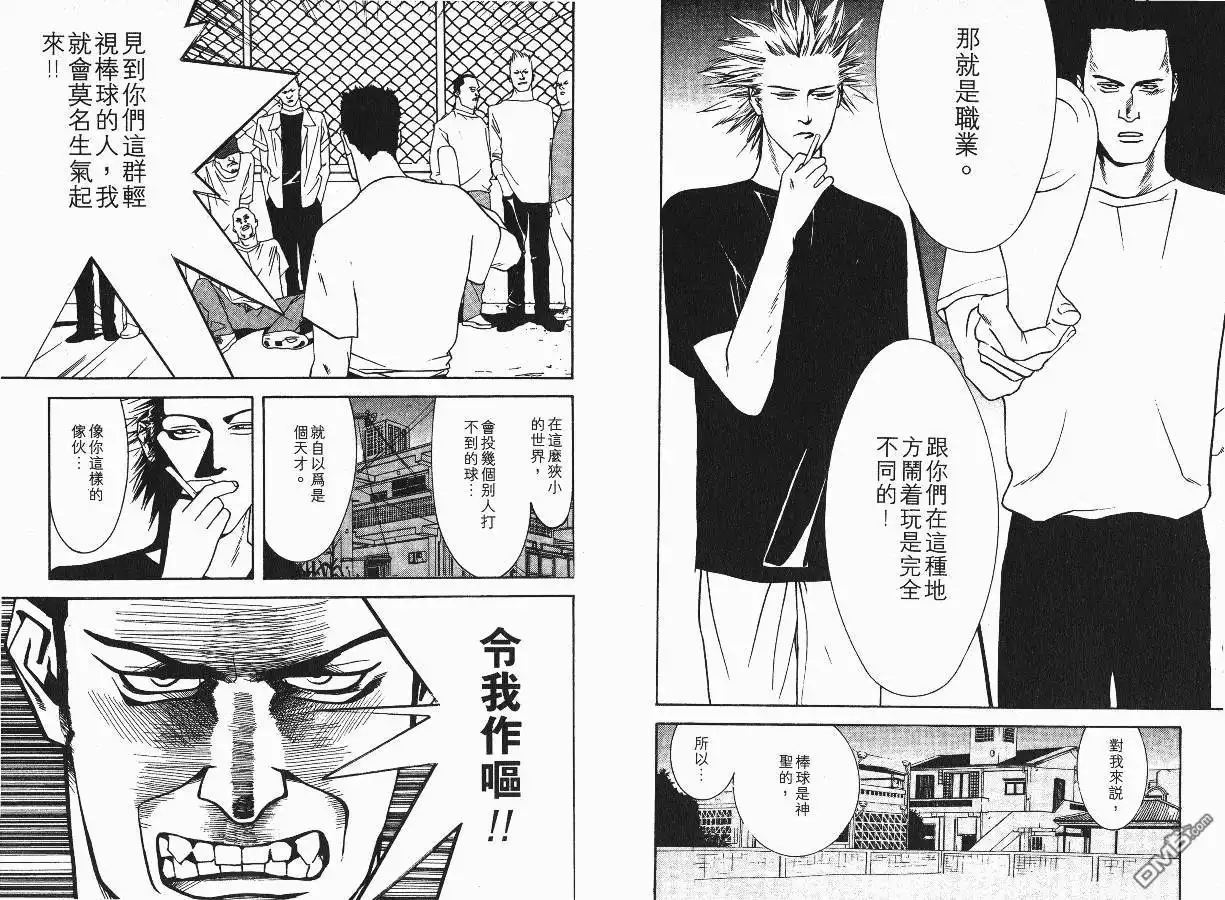 《超智游戏》第1卷 第46页