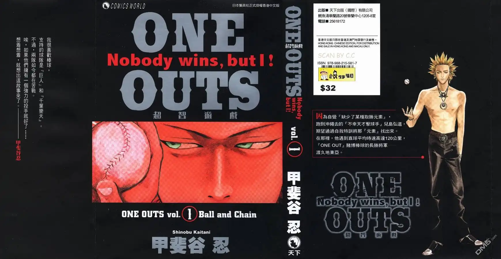 《超智游戏》第1卷 第1页