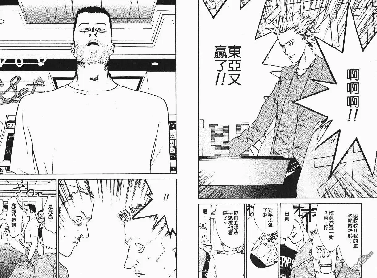 《超智游戏》第1卷 第92页