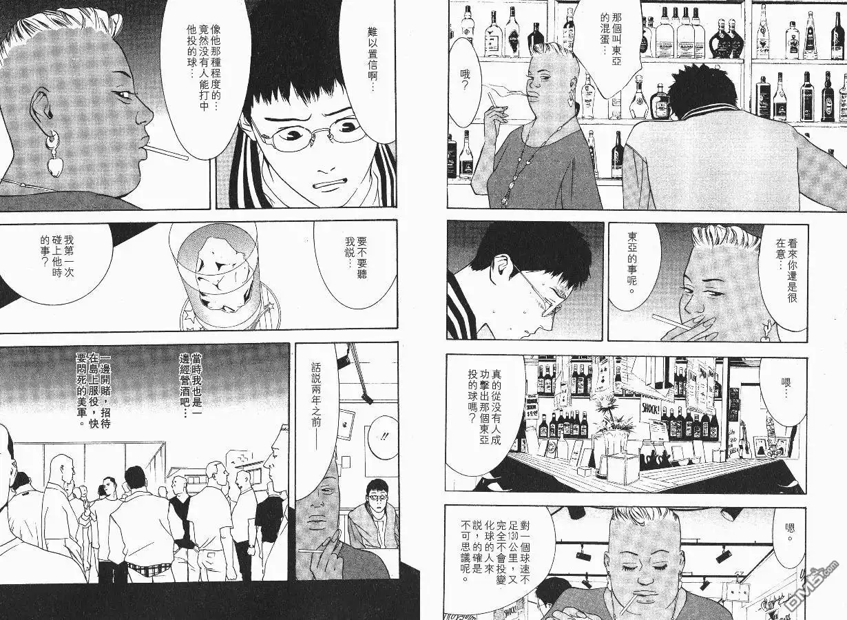 《超智游戏》第1卷 第74页