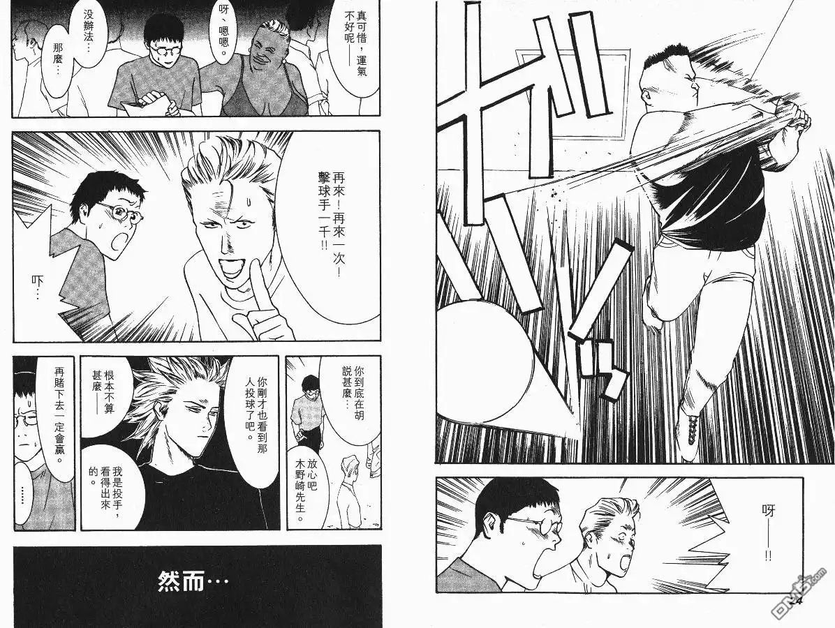 《超智游戏》第1卷 第15页