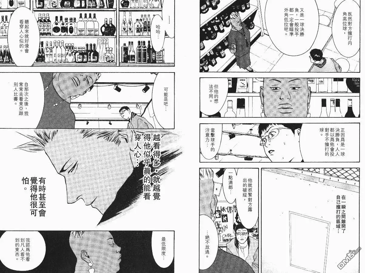 《超智游戏》第1卷 第81页