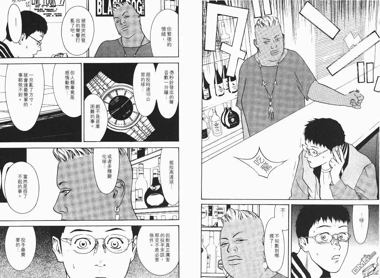 《超智游戏》第1卷 第83页