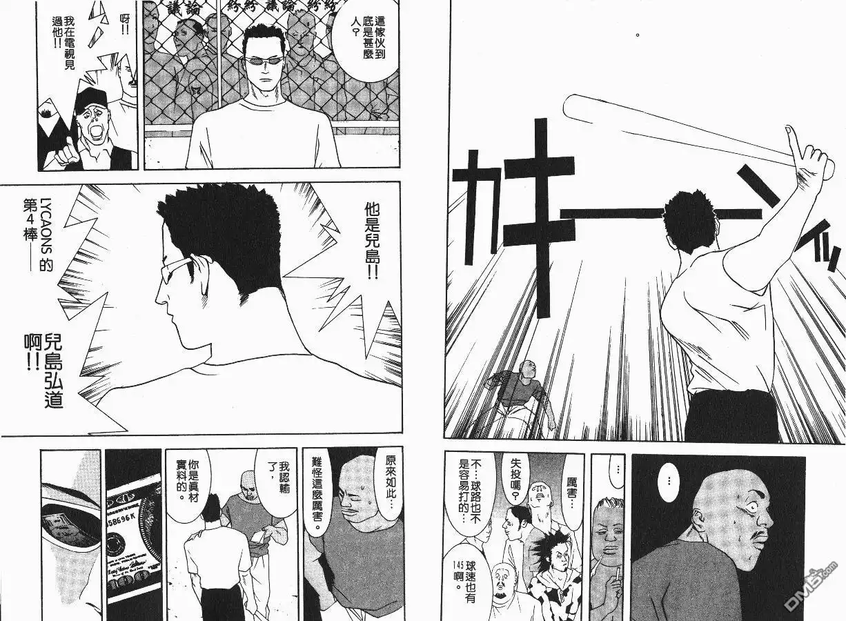 《超智游戏》第1卷 第42页
