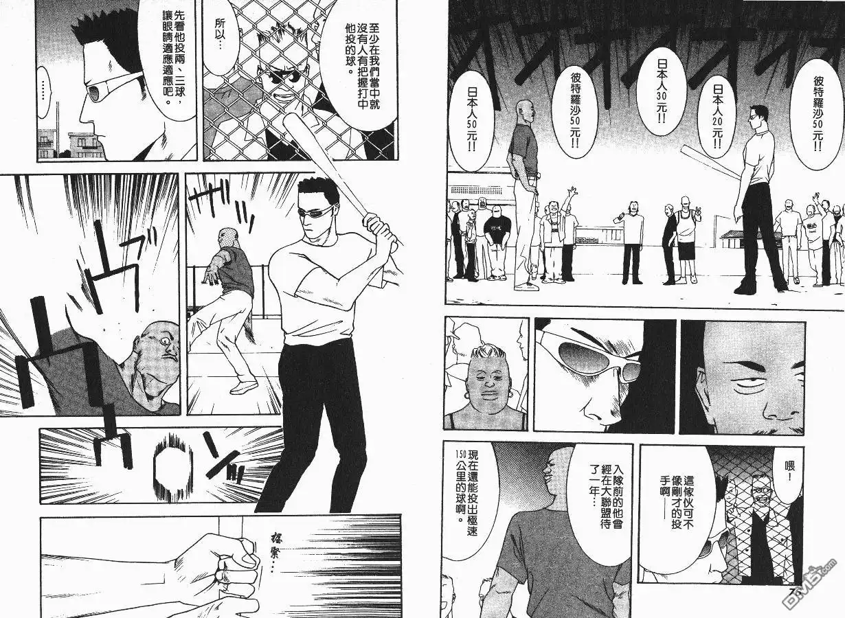 《超智游戏》第1卷 第41页