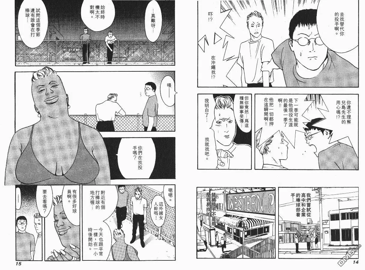 《超智游戏》第1卷 第10页