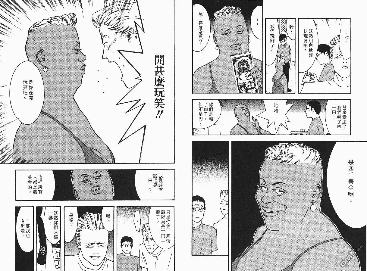 《超智游戏》第1卷 第17页