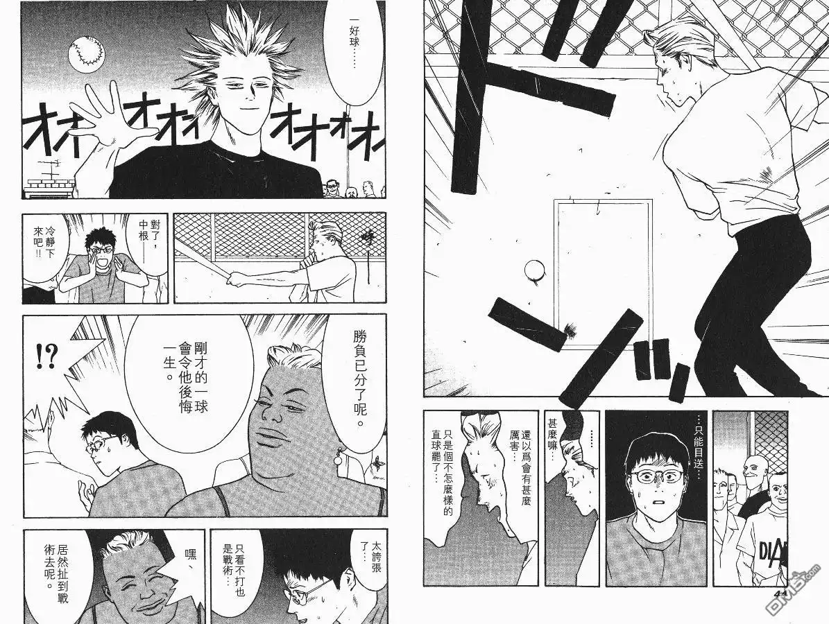 《超智游戏》第1卷 第25页