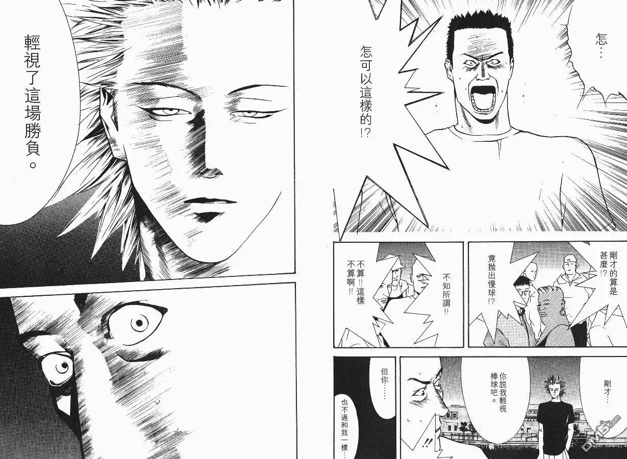 《超智游戏》第1卷 第72页
