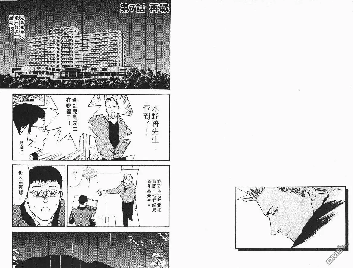 《超智游戏》第1卷 第85页