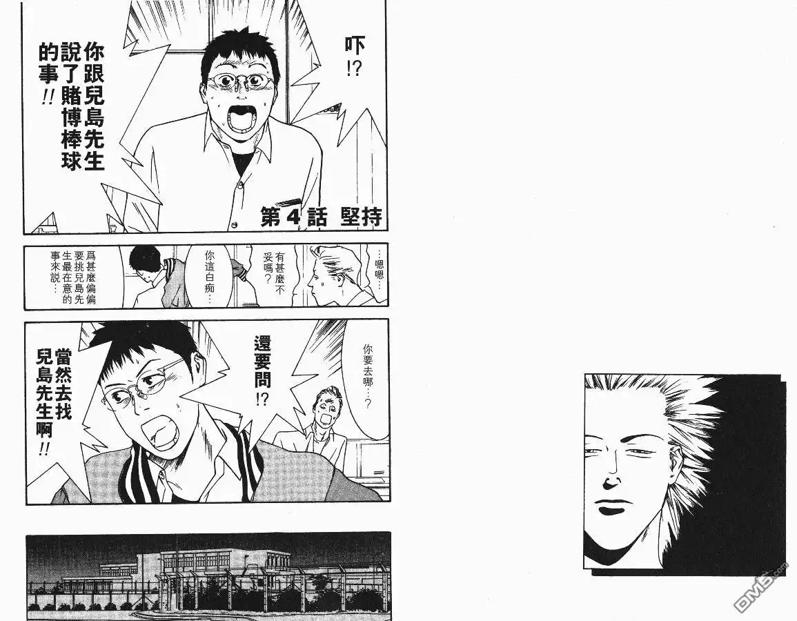 《超智游戏》第1卷 第49页