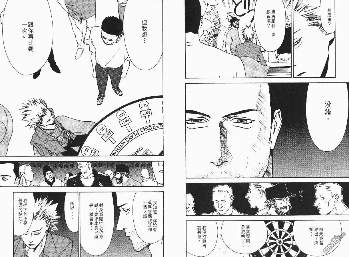《超智游戏》第1卷 第93页