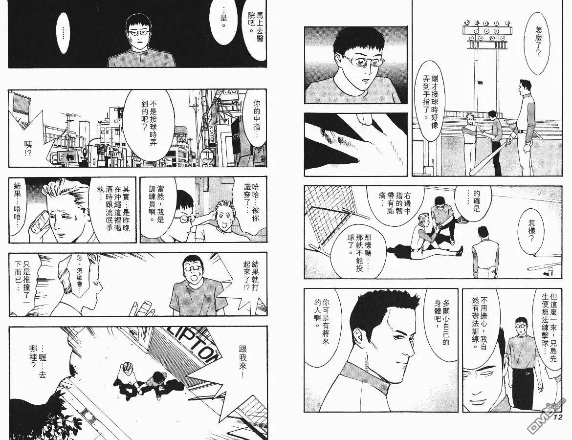 《超智游戏》第1卷 第9页