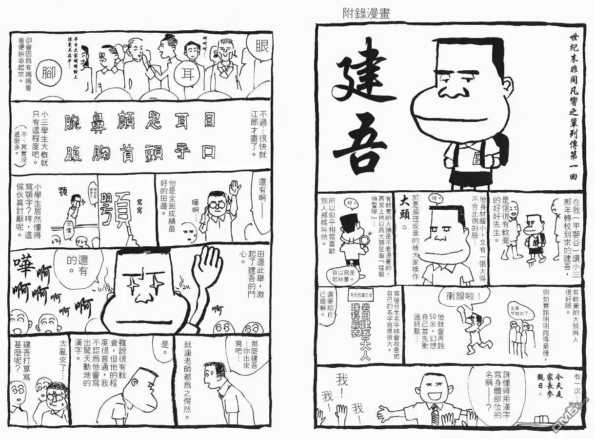《超智游戏》第1卷 第109页