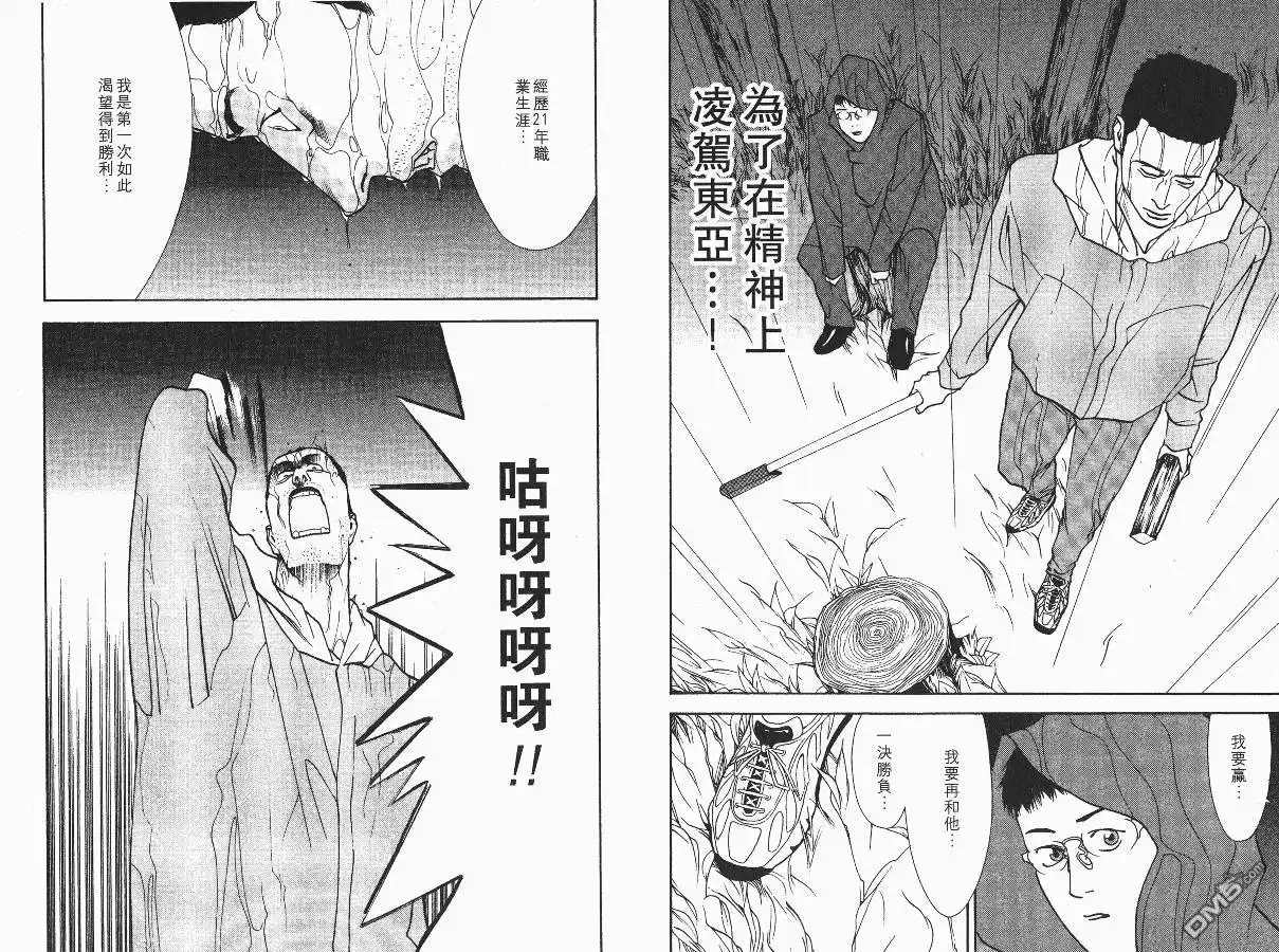 《超智游戏》第1卷 第90页