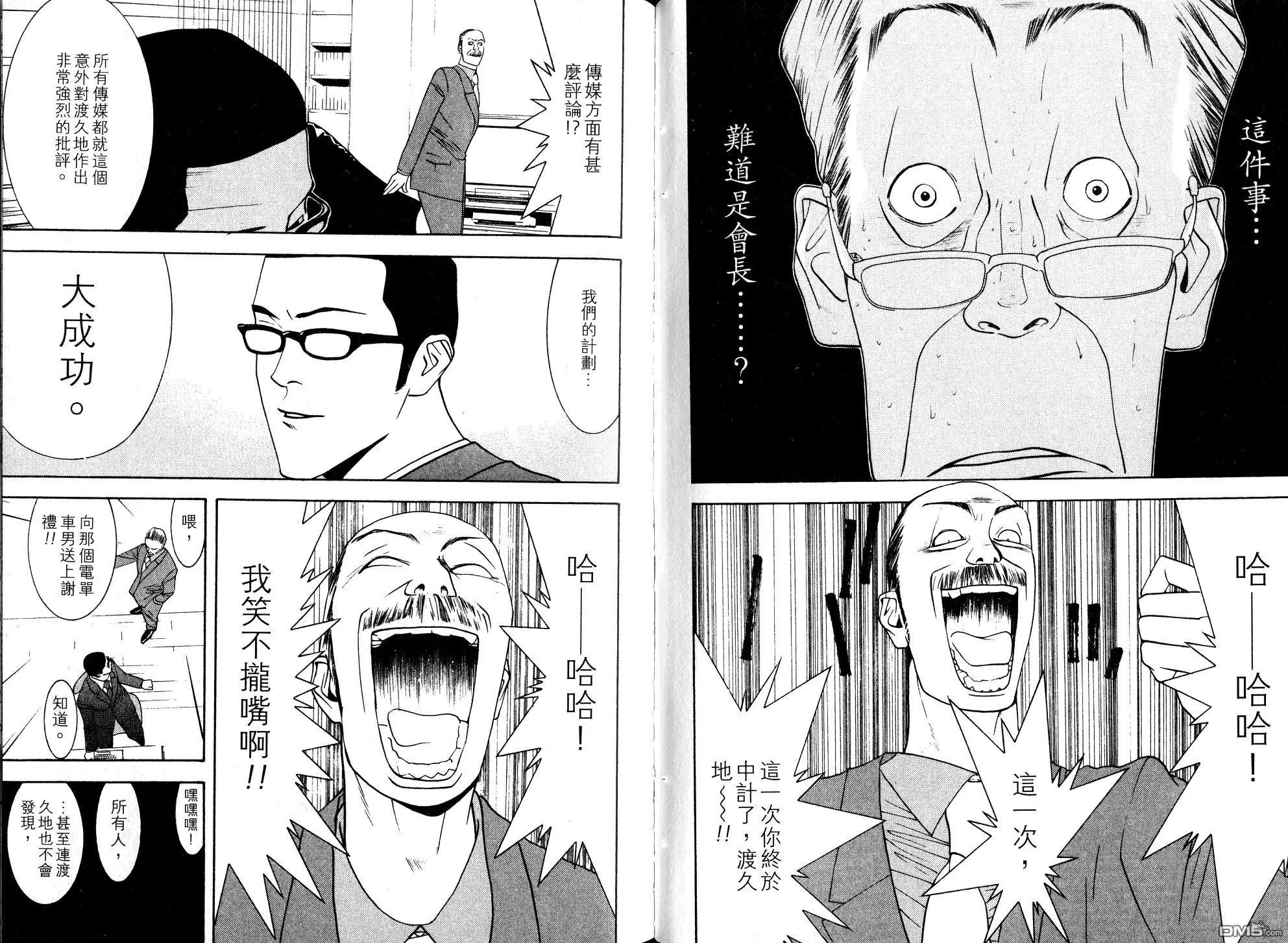 《超智游戏》第10卷 第51页