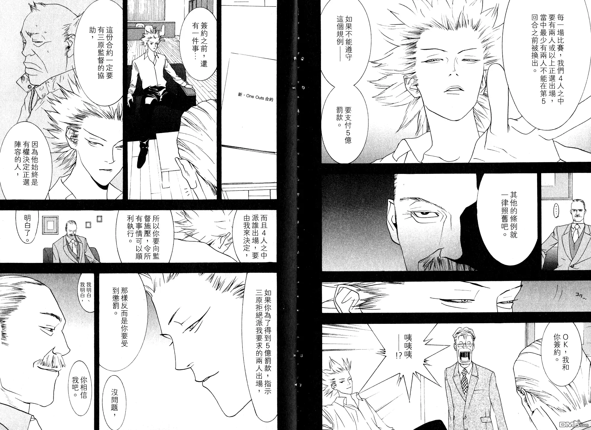 《超智游戏》第10卷 第106页
