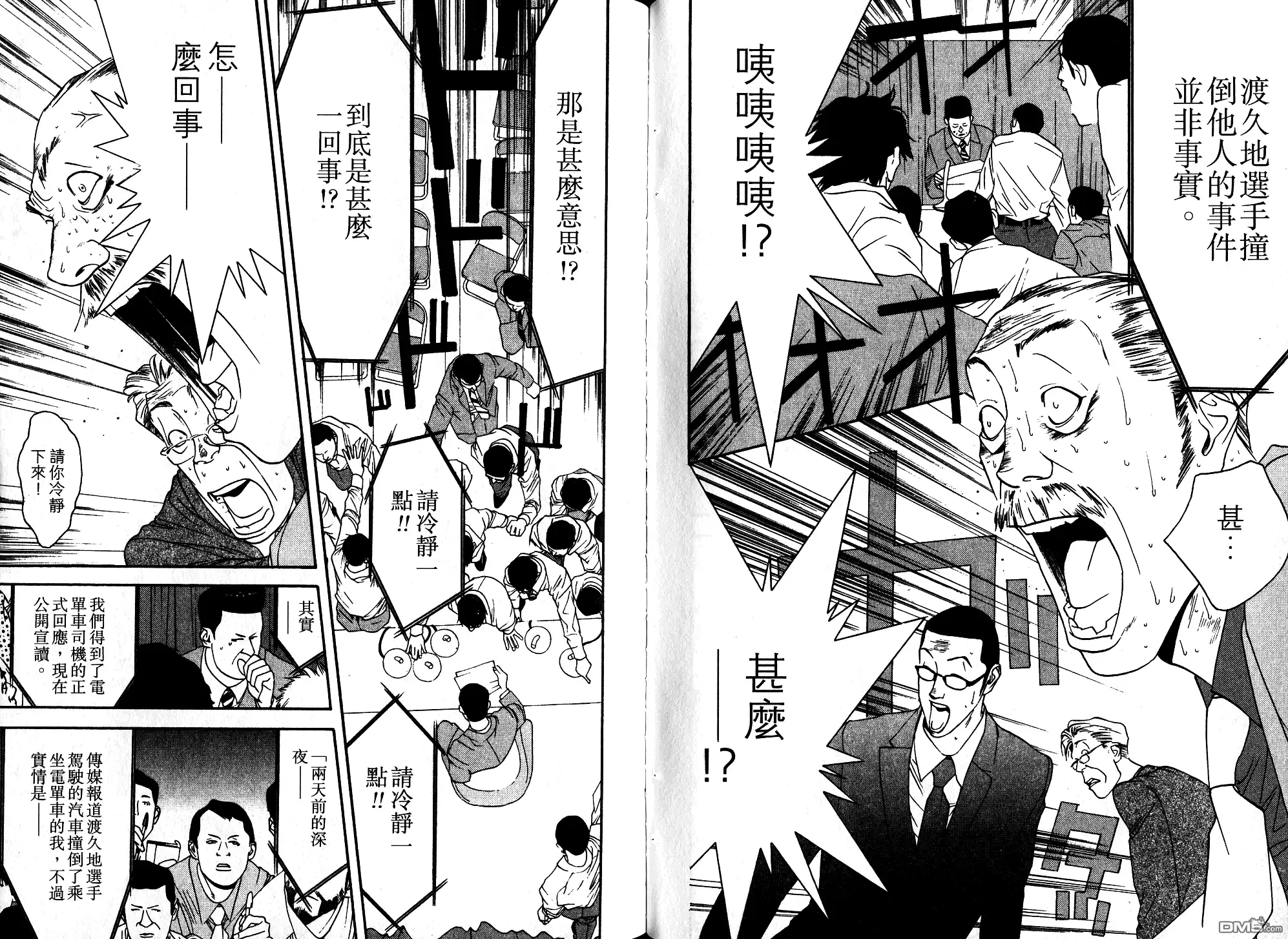 《超智游戏》第10卷 第61页