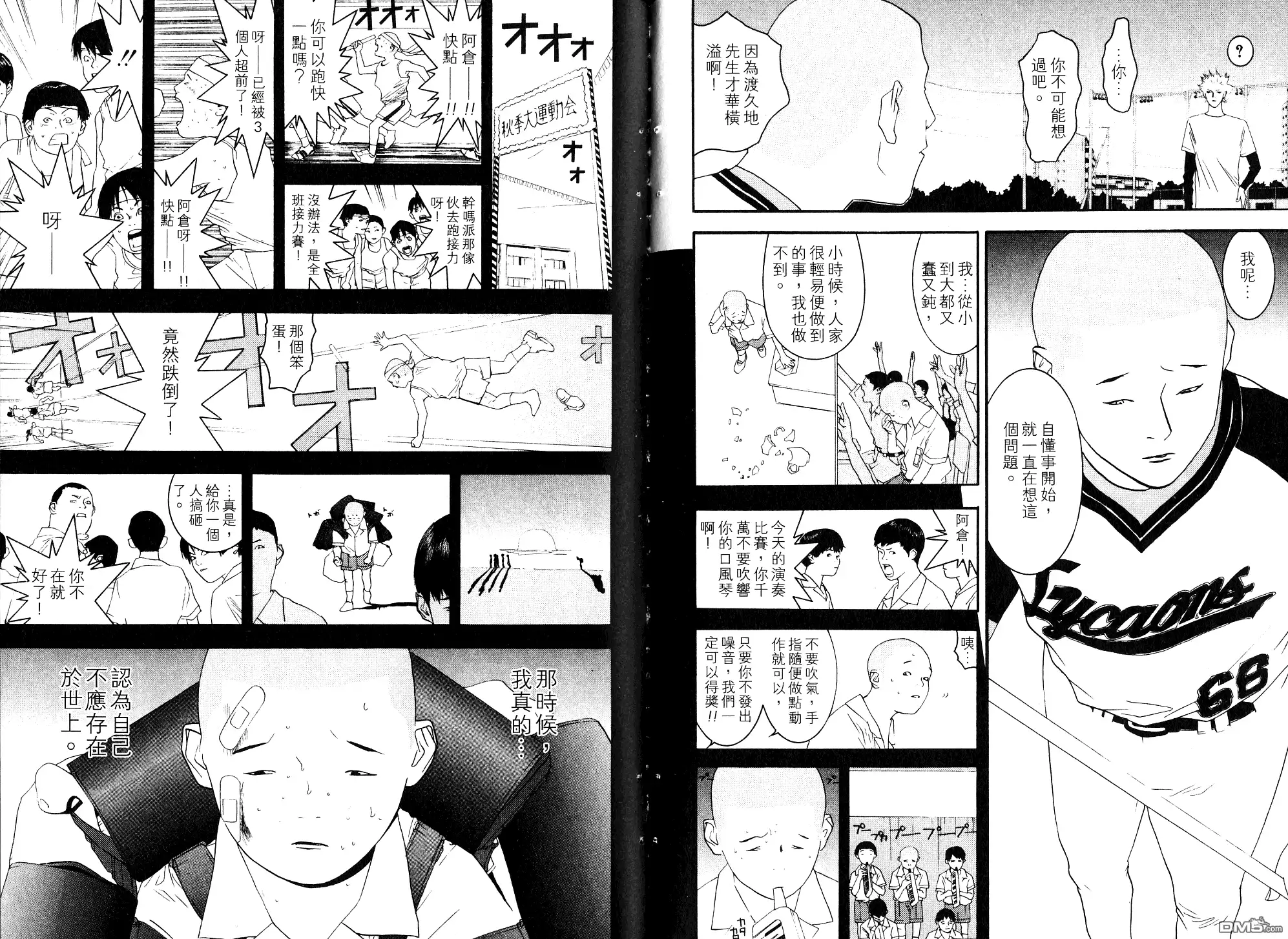 《超智游戏》第10卷 第83页
