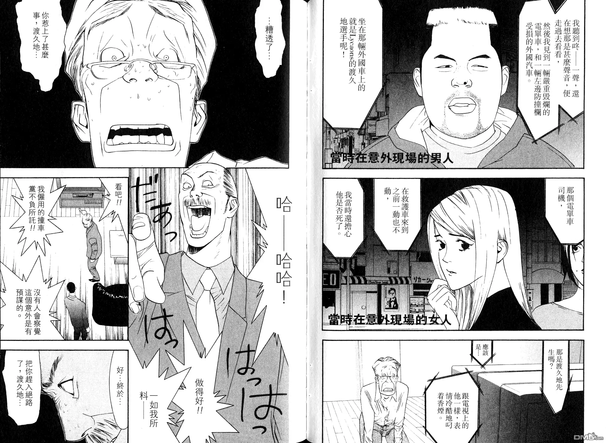 《超智游戏》第10卷 第54页