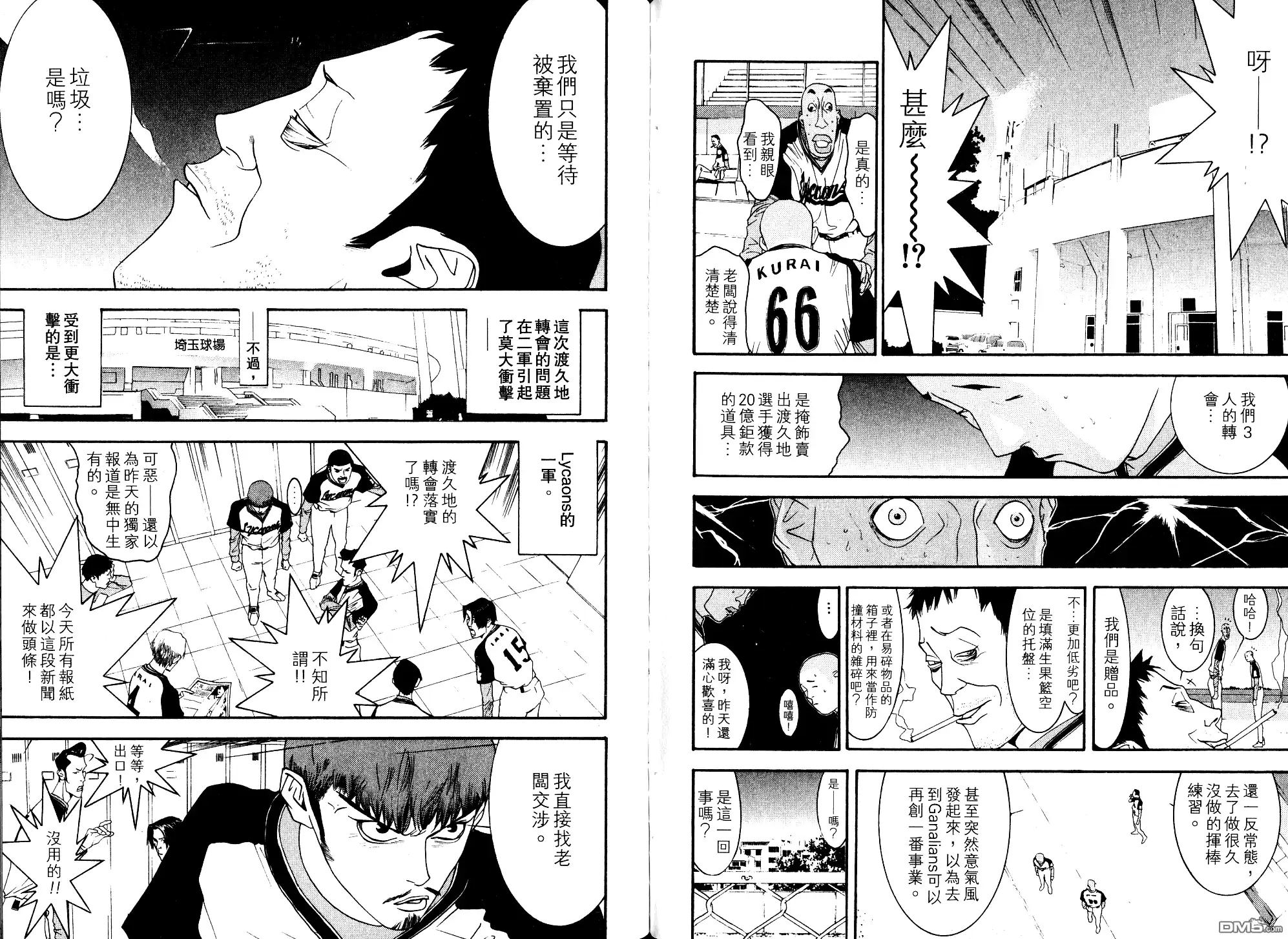 《超智游戏》第10卷 第90页