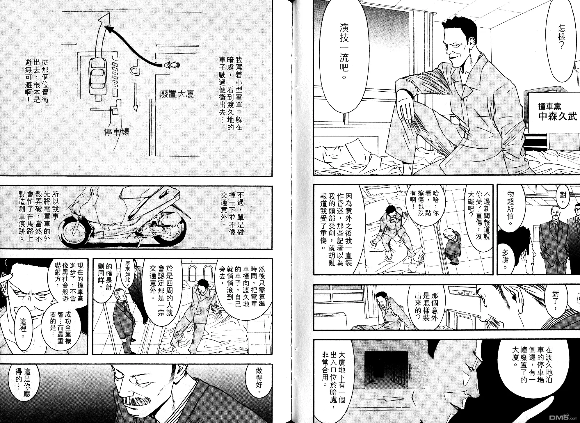《超智游戏》第10卷 第57页