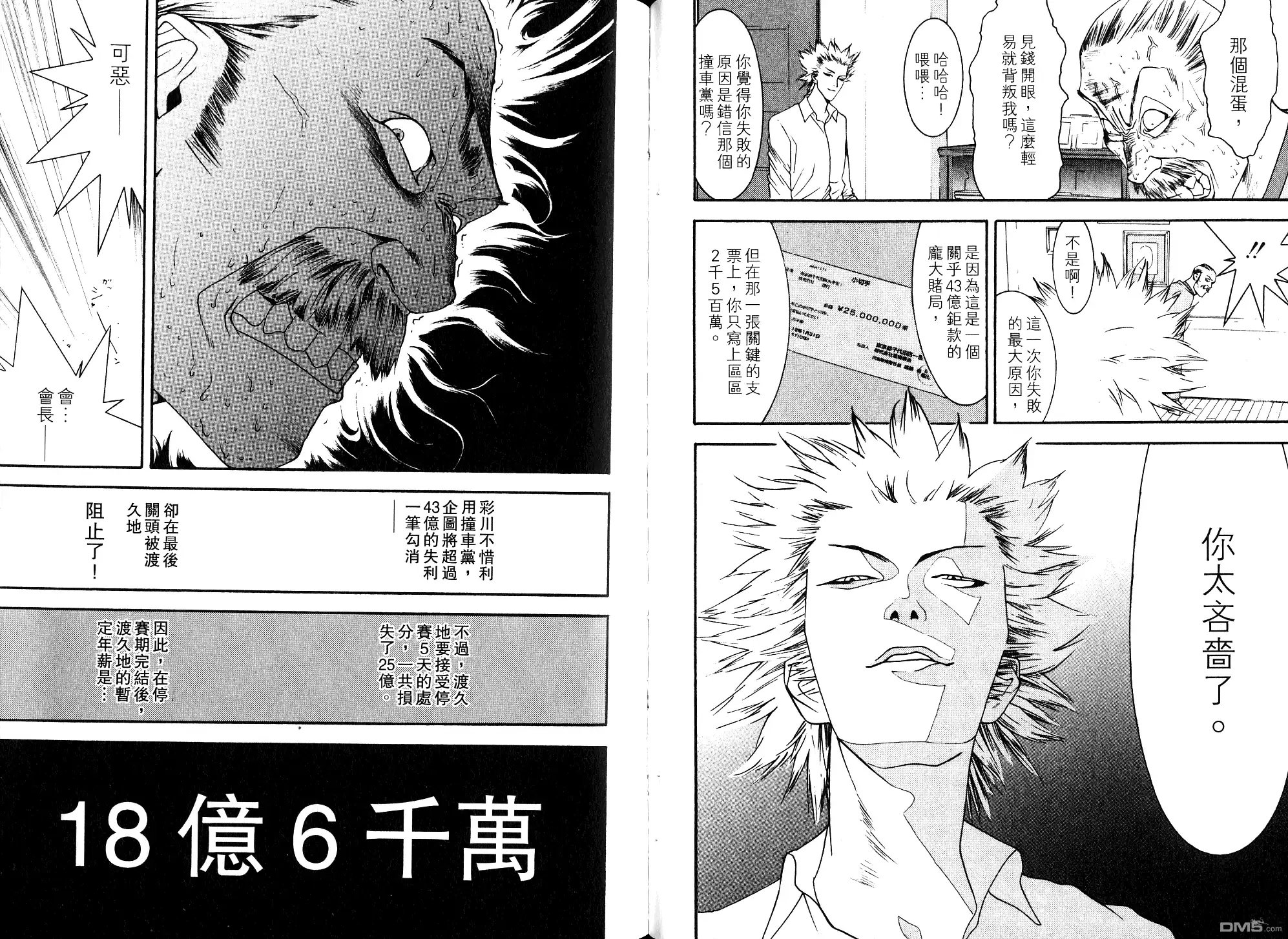 《超智游戏》第10卷 第64页