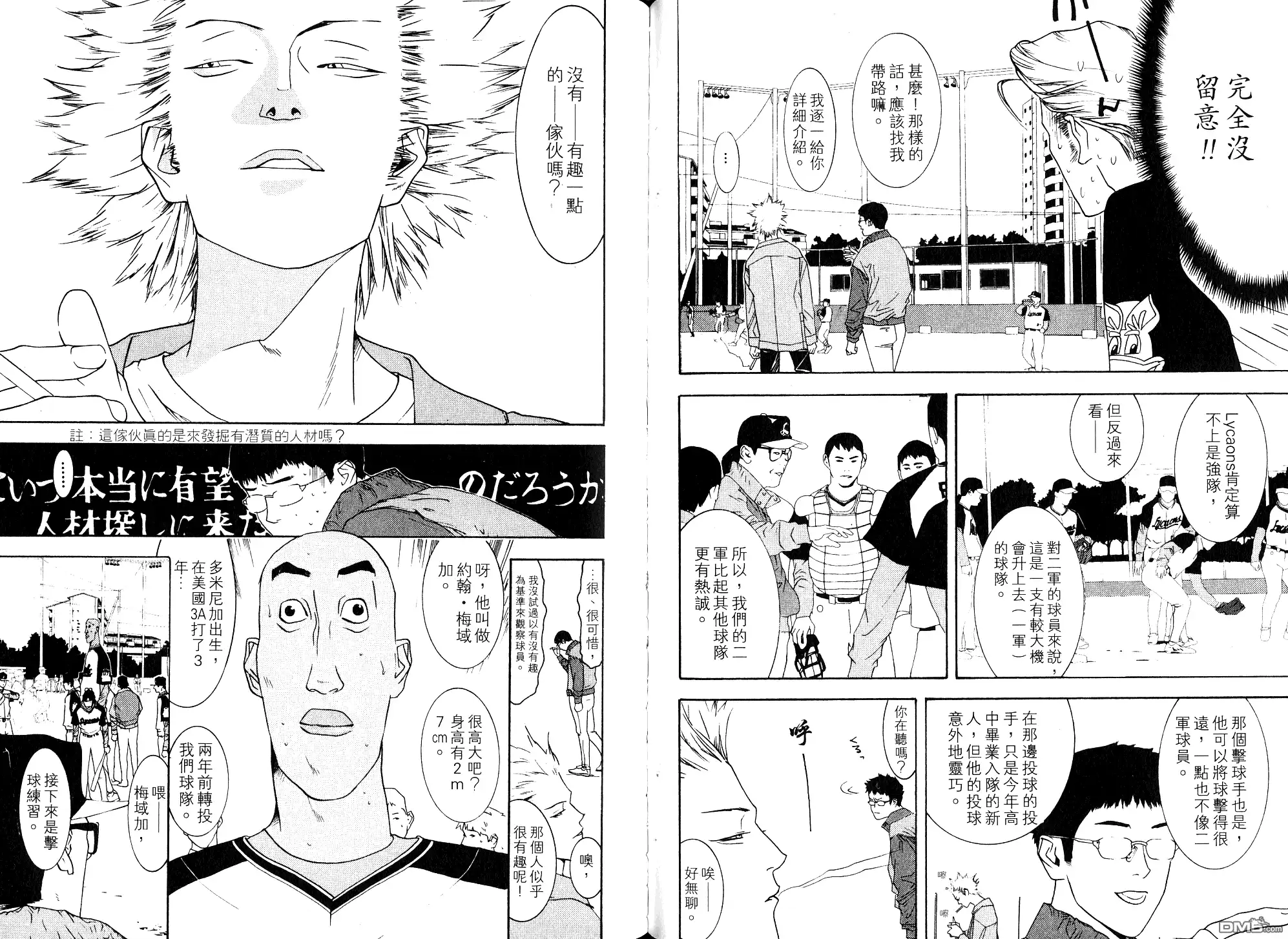 《超智游戏》第10卷 第70页