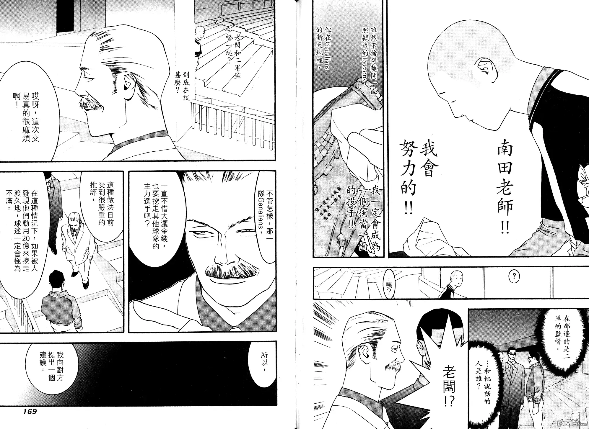 《超智游戏》第10卷 第87页