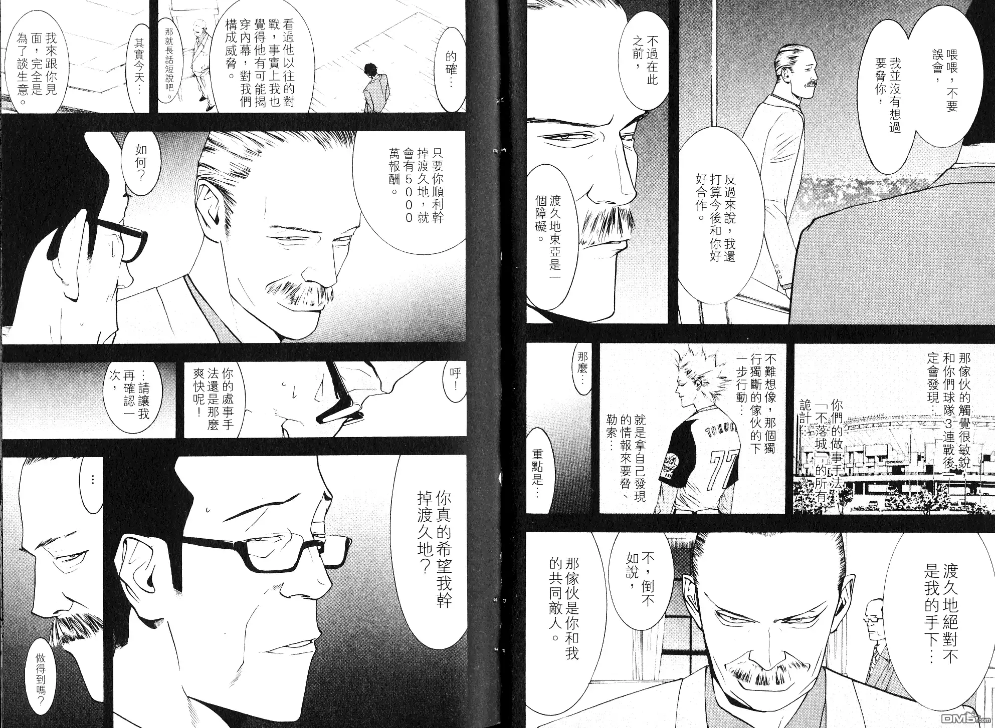《超智游戏》第10卷 第23页