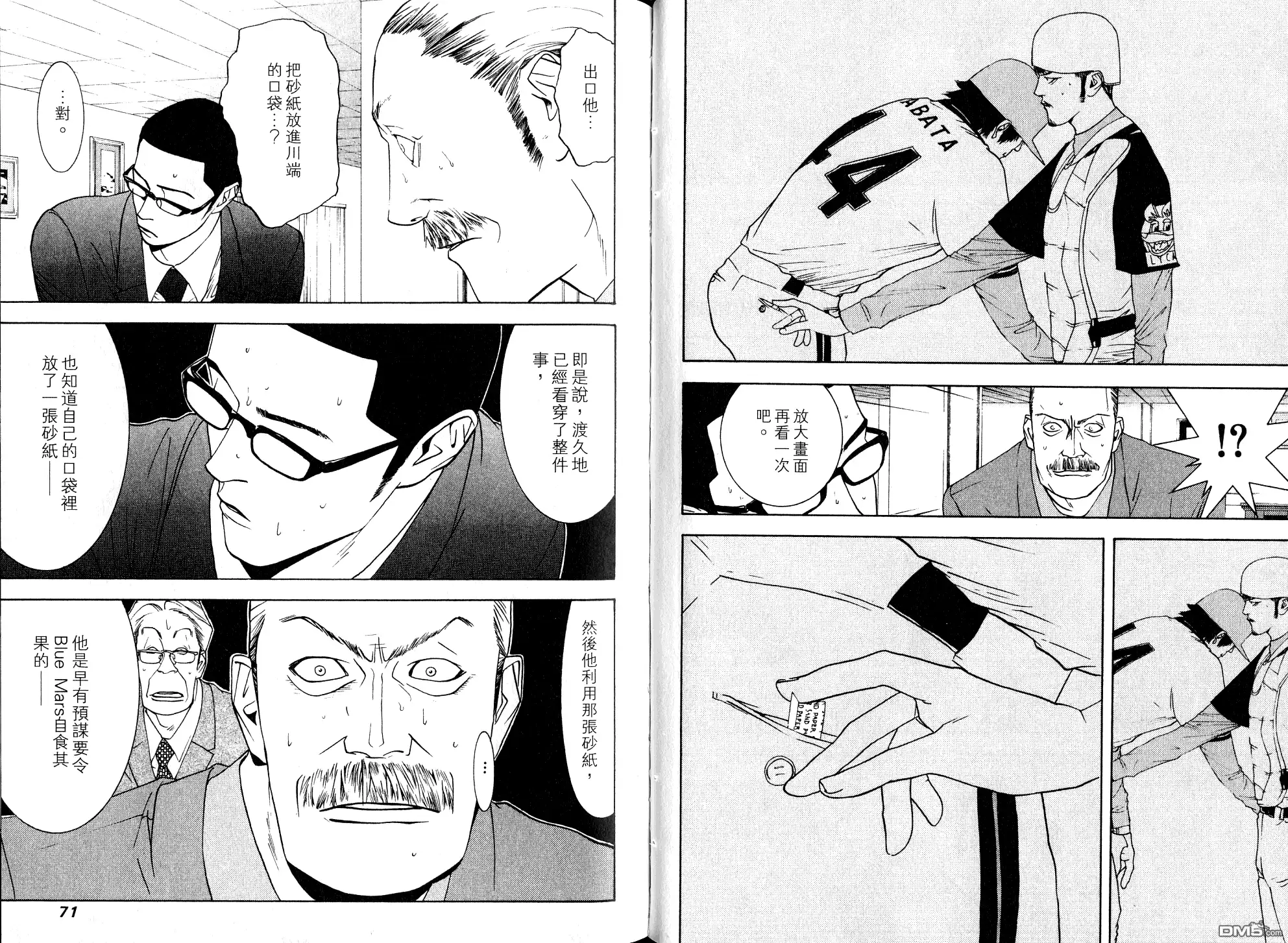 《超智游戏》第10卷 第38页
