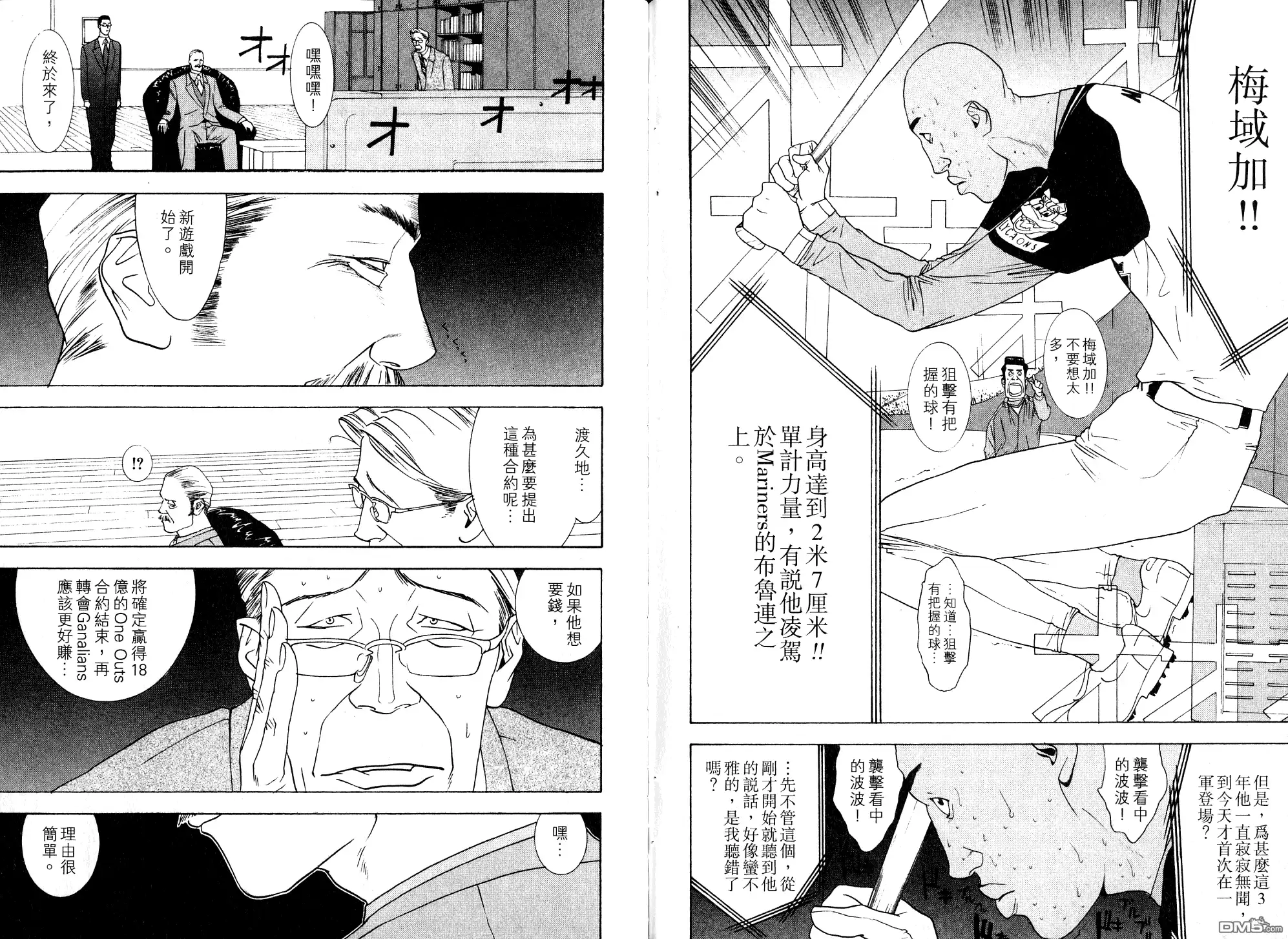 《超智游戏》第10卷 第102页