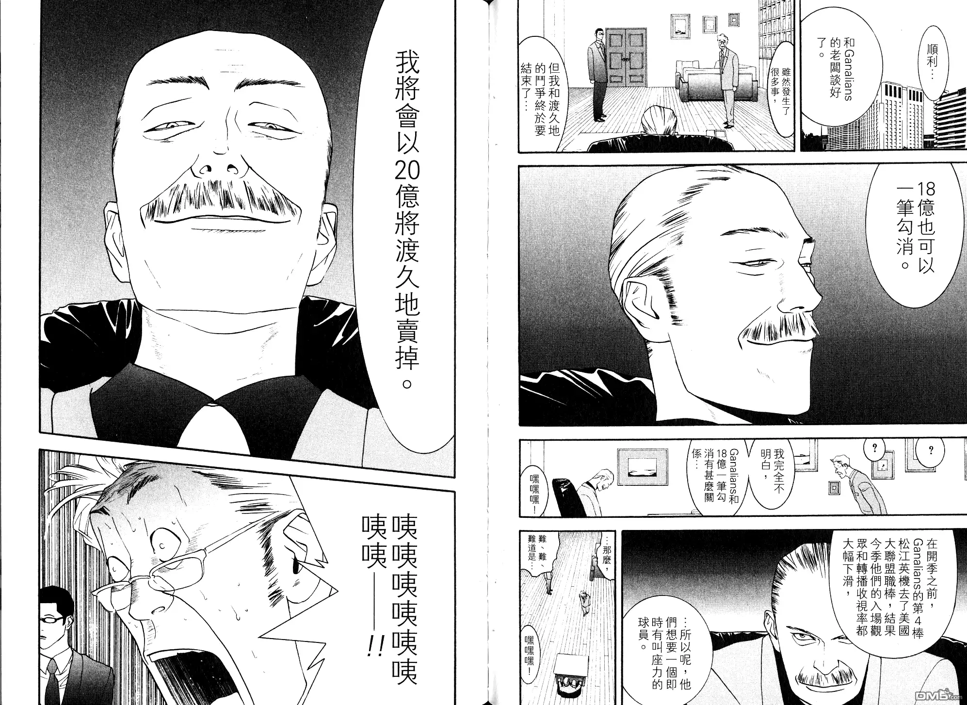 《超智游戏》第10卷 第76页