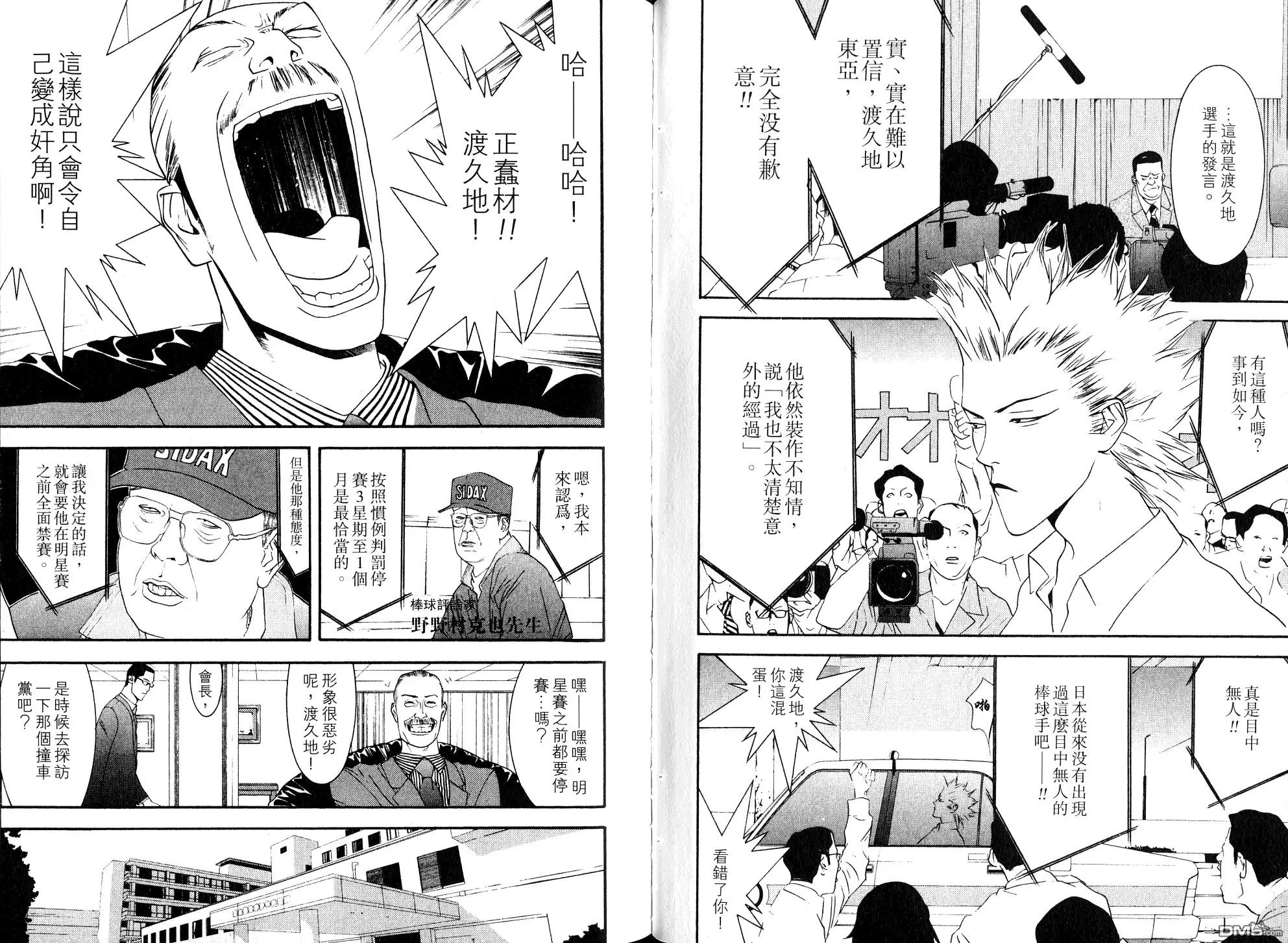《超智游戏》第10卷 第56页