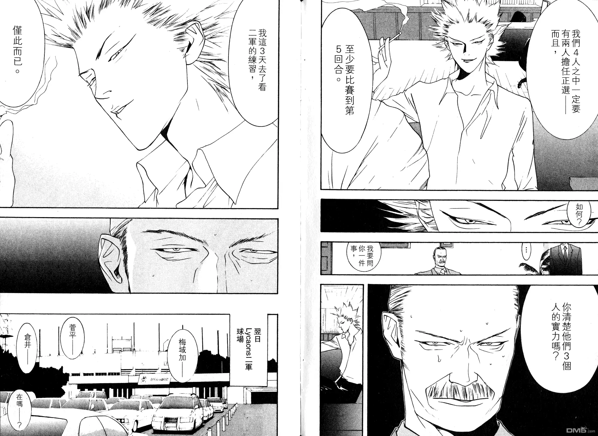 《超智游戏》第10卷 第97页